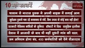 शाम 6 बजे की 10 बड़ी खबरें