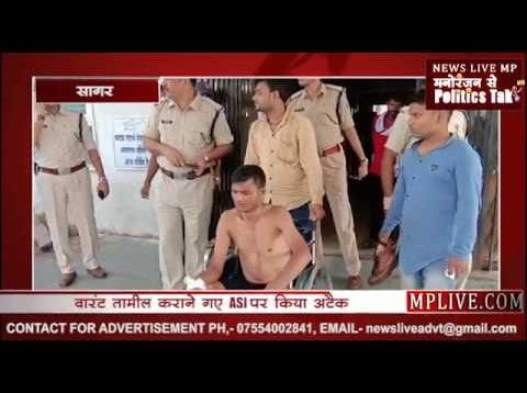 सागर में asi अनिल कुजूर पर  एसिड अटैक