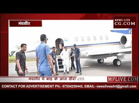 मंदसौर में बाढ़ के आज दौरा cm