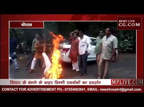 MP कांग्रेस की गुटबाजी सड़क पर आई, दिग्गी समर्थकों ने फूंका उमंग सिंघार का पुतला