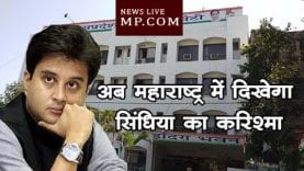 MP और UP में तो चला नहीं, अब महाराष्ट्र में ऐसे दिखेगा सिंधिया का करिश्मा