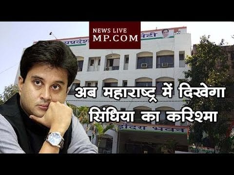 MP और UP में तो चला नहीं, अब महाराष्ट्र में ऐसे दिखेगा सिंधिया का करिश्मा