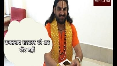 Newslivemp.com Super Exclusive — कंप्यूटर हुआ पुराना, सीएम को लैपटॉप की ताकत बताएंगे देव मुरारी बापू