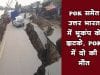 POK समेत उत्तर भारत में भूकंप के झटके, POK में दो की मौत