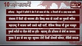 सुबह 10 बजे की 10 बड़ी खबरें