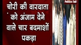 आरोपियों के पास से 10 लाख के सोने-चांदी किये बरामद