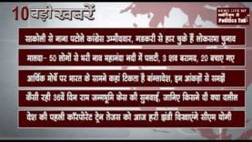 सुबह 10 बजे की बड़ी खबरें