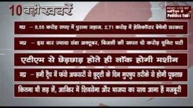 सुबह की 10 बड़ी खबरें
