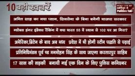 शाम की 10 बड़ी खबरें