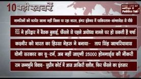 दोपहर 12 बजे की 10 बड़ी खबरें