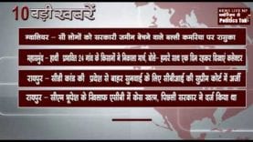 दोपहर 12 बजे की 10 बड़ी खबरें