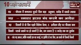 दोपहर 12 बजे की 10 बड़ी खबरें
