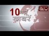 दोपहर 12 बजे की 10 बड़ी खबरें