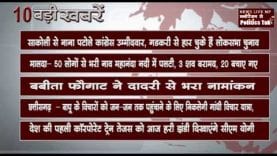 दोपहर 2 बजे की 10 बड़ी खबरें