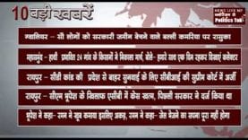 दोपहर 2 बजे की 10 बड़ी खबरें