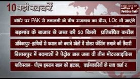 दोपहर 2 बजे की 10 बड़ी खबरे