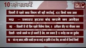 दोपहर 2 बजे की 10 बड़ी खबरें