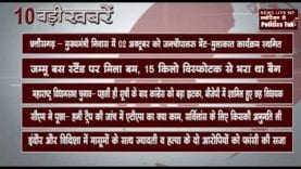 दोपहर 2 बजे की 10 बड़ी खबरें
