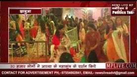 30 हजार लोगों ने आस्था के महाकुंभ के दर्शन किये