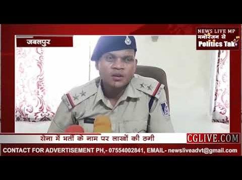 खुद को बता कर आर्मी कैप्टन युवकों को ठगा