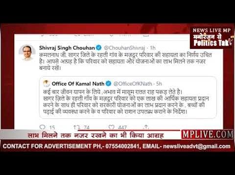पूर्व सीएम शिवराज ने की सीएम कमलनाथ के फैसले की तारीफ