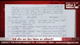 प्रदेश में फिर हुए आईपीएस के ट्रांसफर