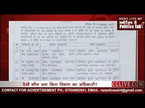 प्रदेश में फिर हुए आईपीएस के ट्रांसफर