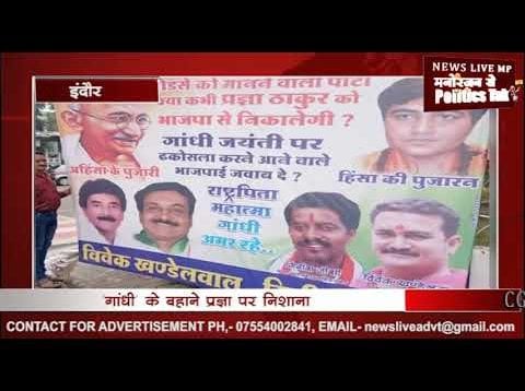 ‘गांधी’ के बहाने साध्वी प्रज्ञा पर निशाना