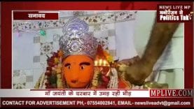 माँ जयंती के तीन स्वरूपों में होते हैं दर्शन