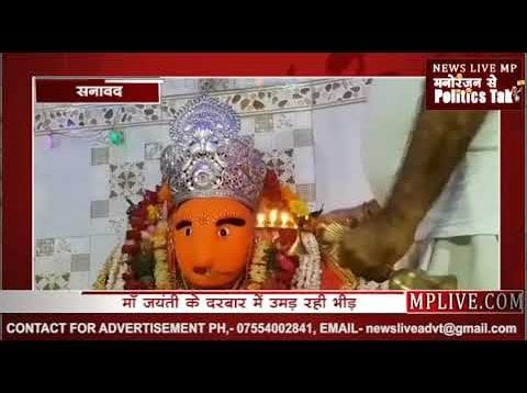 माँ जयंती के तीन स्वरूपों में होते हैं दर्शन