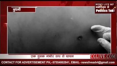 बुधनी तहसील कार्यालय परिसर में चली गोली