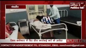 मंदसौर जिला अस्पताल में नर्स की लापरवाही से गुस्साए परिजन