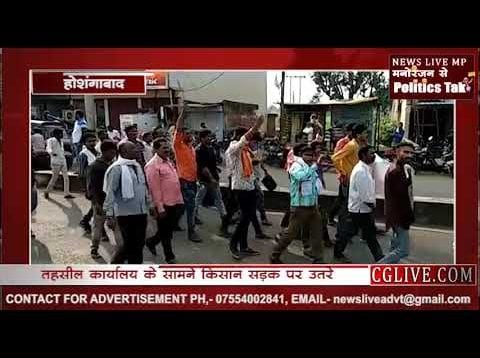 भारतीय किसान संघ का हल्ला बोल तहसील कार्यालय के सामने किया प्रदर्शन