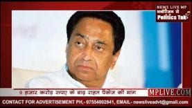 बाढ़ राहत पैकेज के लिए पीएम मोदी से मिले सीएम कमलनाथ