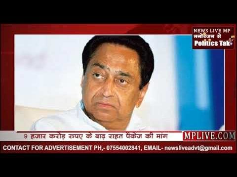 बाढ़ राहत पैकेज के लिए पीएम मोदी से मिले सीएम कमलनाथ