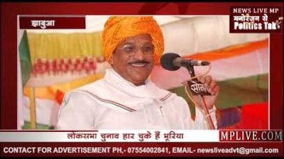 झाबुआ उपचुनाव- कांग्रेस को भारी पड़ा भूरियो को टिकट देना, बीजेपी को मिला ये मुद्दा