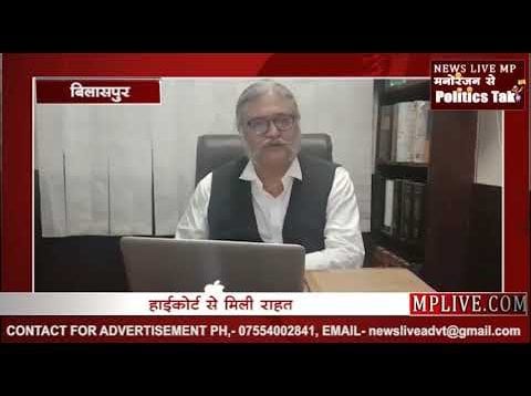 बिलासपुर हाईकोर्ट का फैसला, खनूजा की गिरफ्तारी पर लगाई रोक