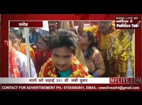 नवरात्र पर भक्तिमय हुआ माहौल, माता को चढ़ाई 251 मी. लंबी चुनर