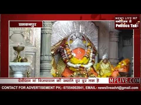 सलकनपुर में लगा भक्तों का तांता