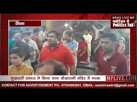गुजराती समाज ने किया माता बीजासनी मंदिर में गरबा
