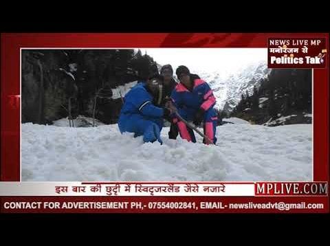 यहा बना नया स्विट्ज़रलैंड देखना है तो जल्द कराएं बुकिंग