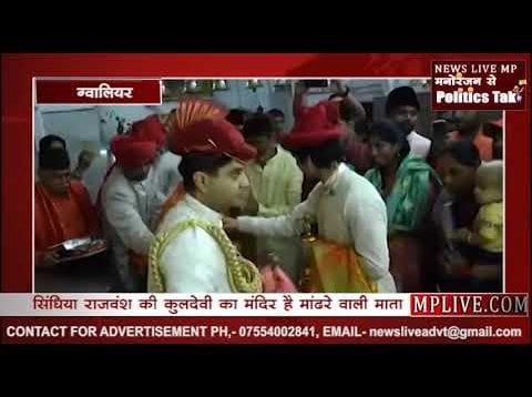 कुलदेवी की पूजा में दिखा बेटे संग सिंधिया का शाही लुक