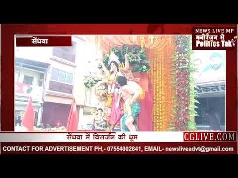 सेंधवा में दशहरे और प्रतिमा विसर्जन की धूम