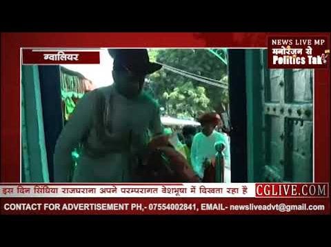 क्या सिंधिया परिवार की परम्परा अब खत्म हो जाऐगी ?