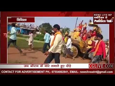 विदिशा में अनोखे पत्थर मार दशहरे का आयोजन