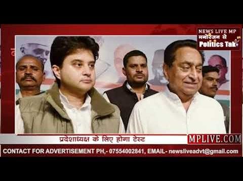 सिंधिया का टेस्ट लेंगी सोनिया, पास हुए तो बनेंगे प्रदेश अध्यक्ष