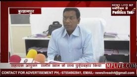 डिप्टी कलेक्टर बिहारी सिंह पर आरोप सहायक आयुक्त साथ दुर्व्यवहार किया