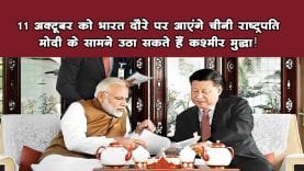 भारत के दौरे पर आएंगे चीनी राष्ट्रपति