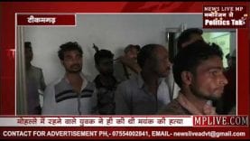 टिकमगढ़ मामले में आरोपी गिरफ्तार