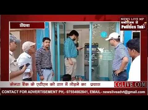 केनरा बैंक के एटीएम को रात में तोड़ने का प्रयास